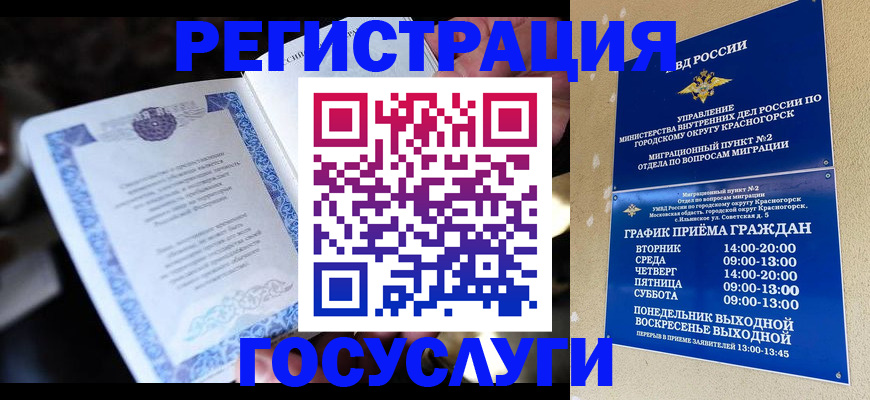 прописка законно в Вилючинске